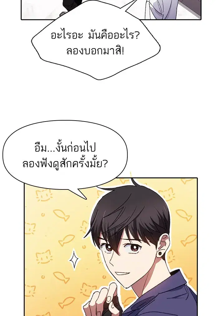 The S-Classes That I Raised (My S-Class Hunters) ตอนที่ 28 หน้า 65
