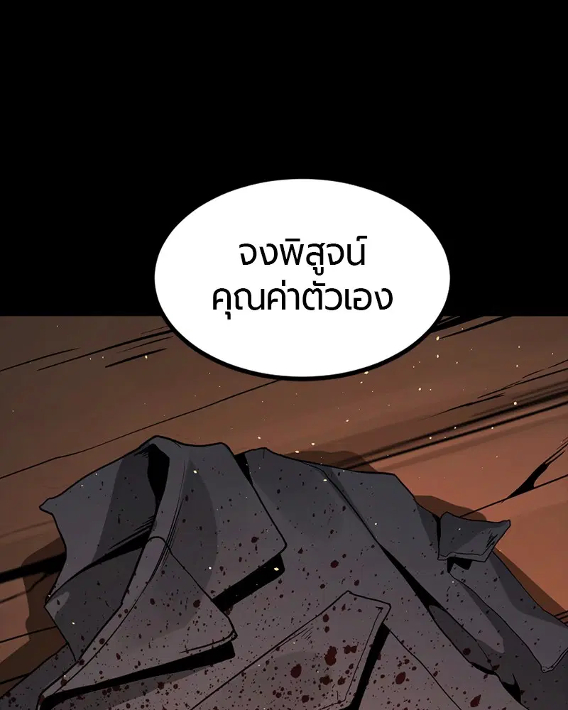 HERO KILLER ตอนที่ 41 หน้า 99
