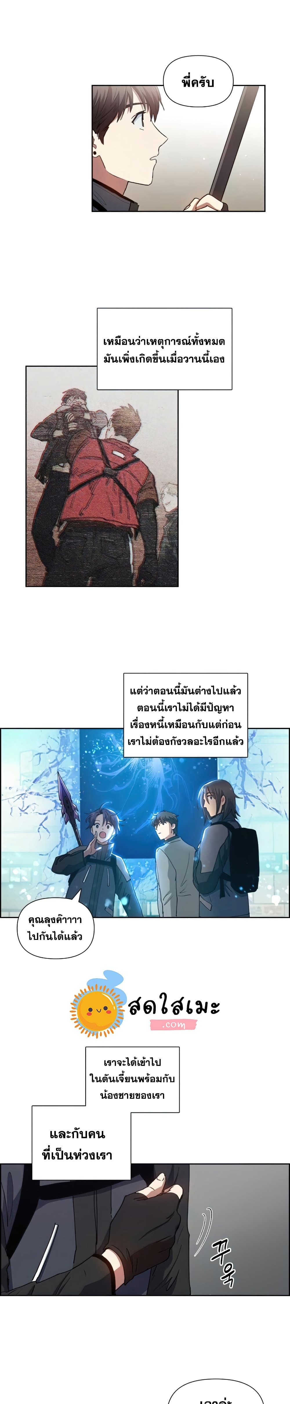 My S-Class Hunters (The S-Classes That I Raised) ตอนที่ 23 หน้า 8