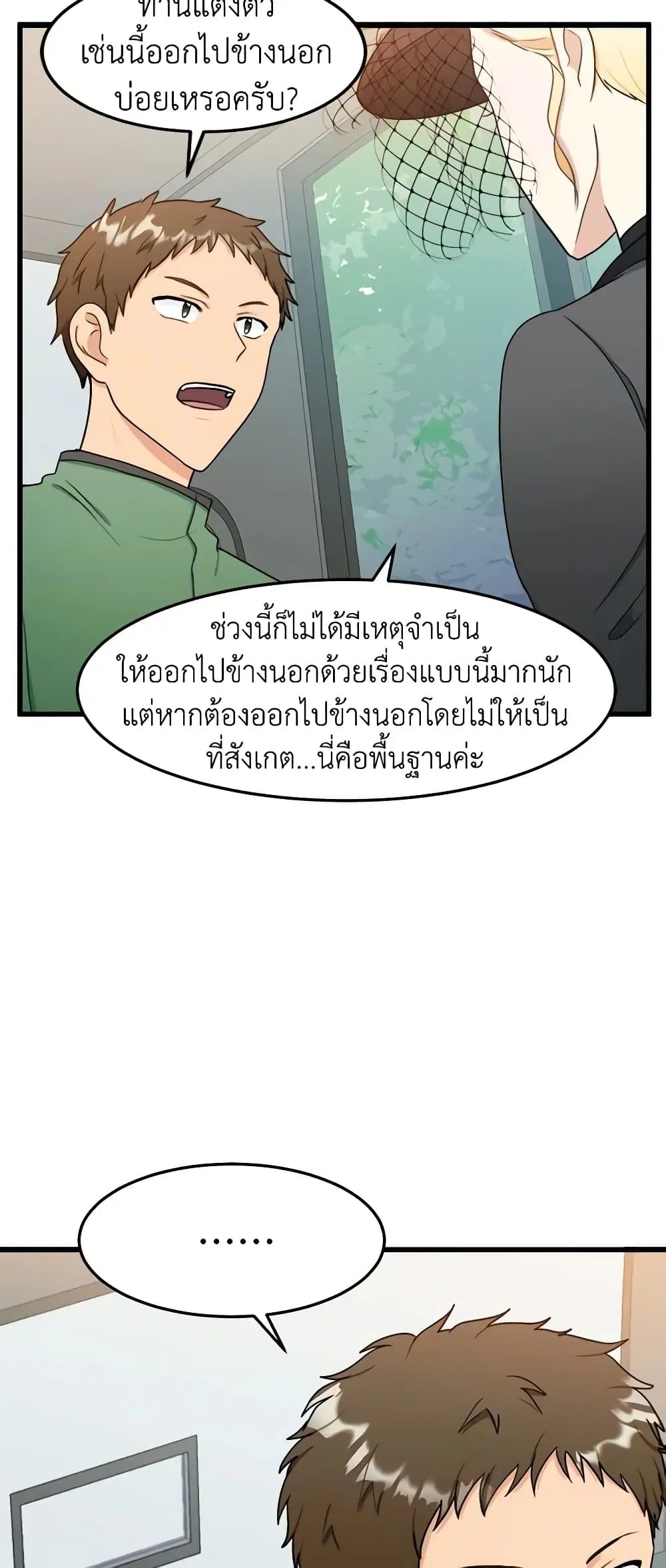 The Villainess Lives Again ตอนที่ 27 หน้า 13
