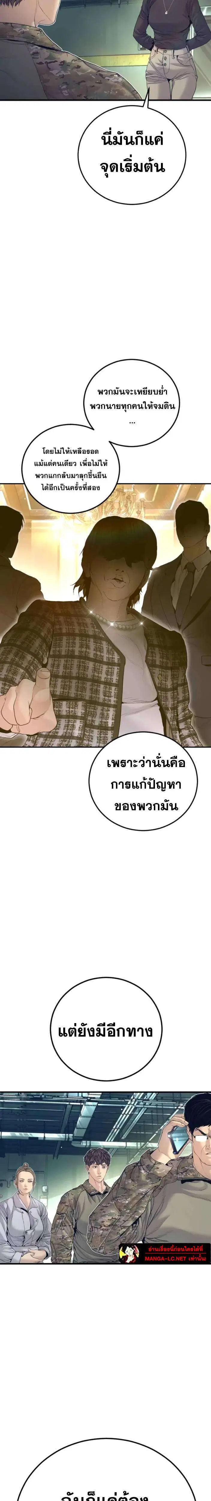 Manager Kim ตอนที่ 227 หน้า 21