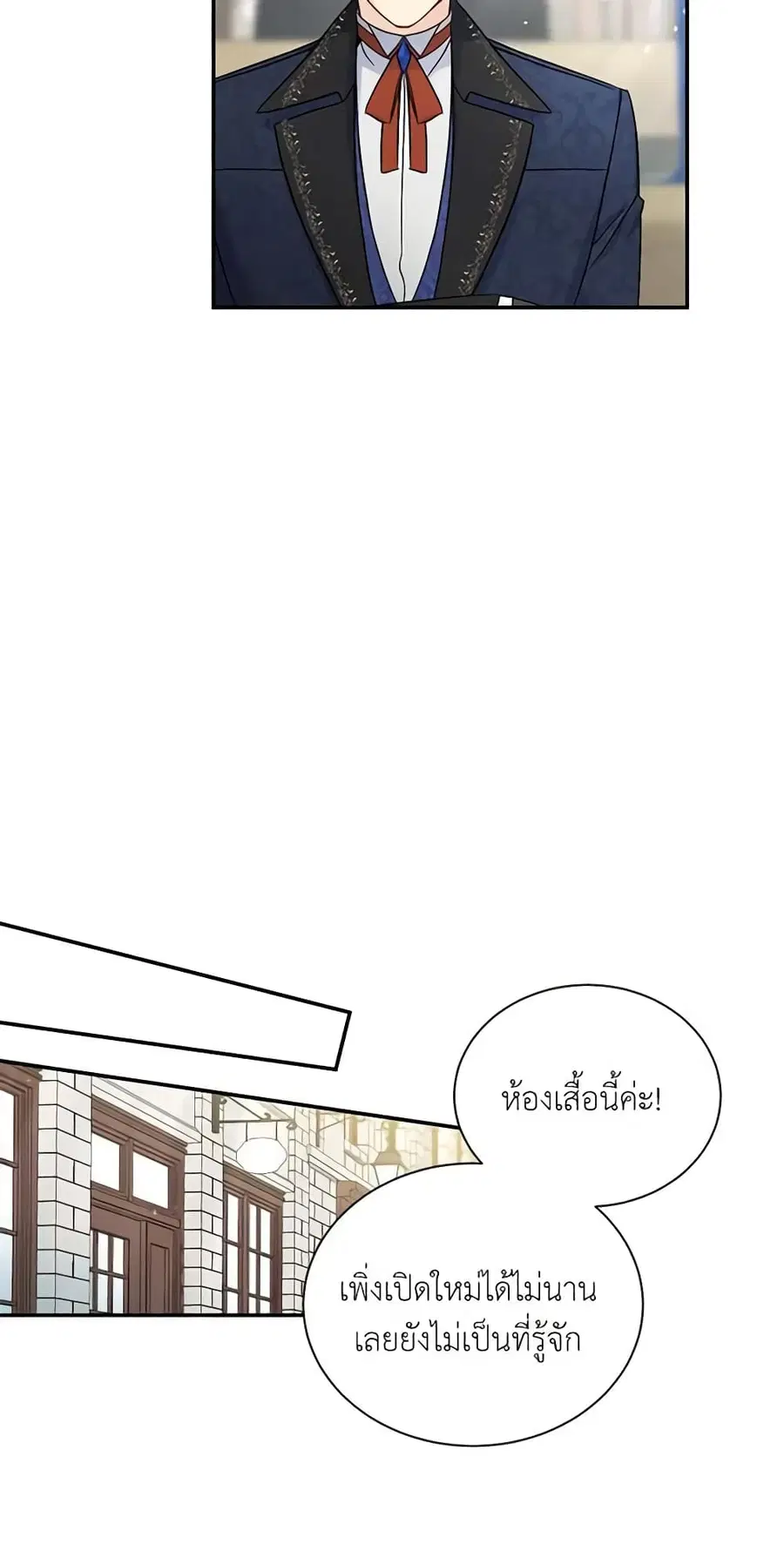 The Soulless Duchess ตอนที่ 15 หน้า 40