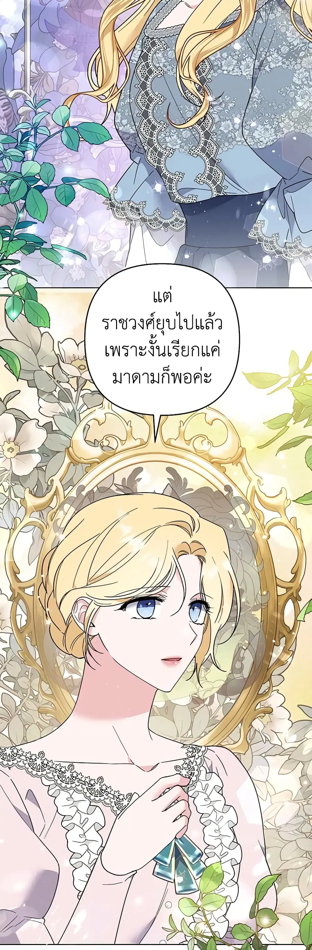 What It Means to Be You ตอนที่ 76 หน้า 7
