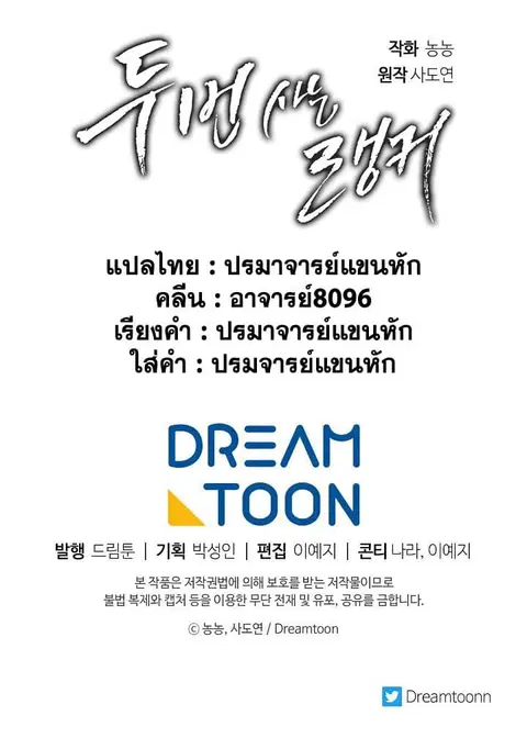 Ranker Who Lives A Second Time ตอนที่ 16 หน้า 73