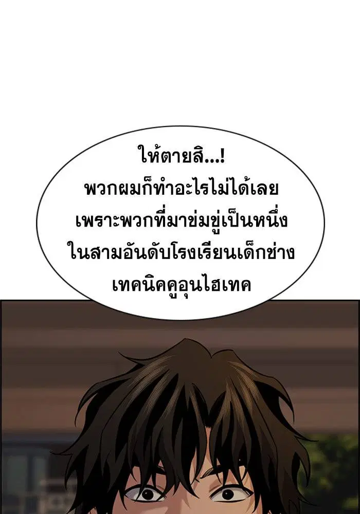 True Education ตอนที่ 92 หน้า 42