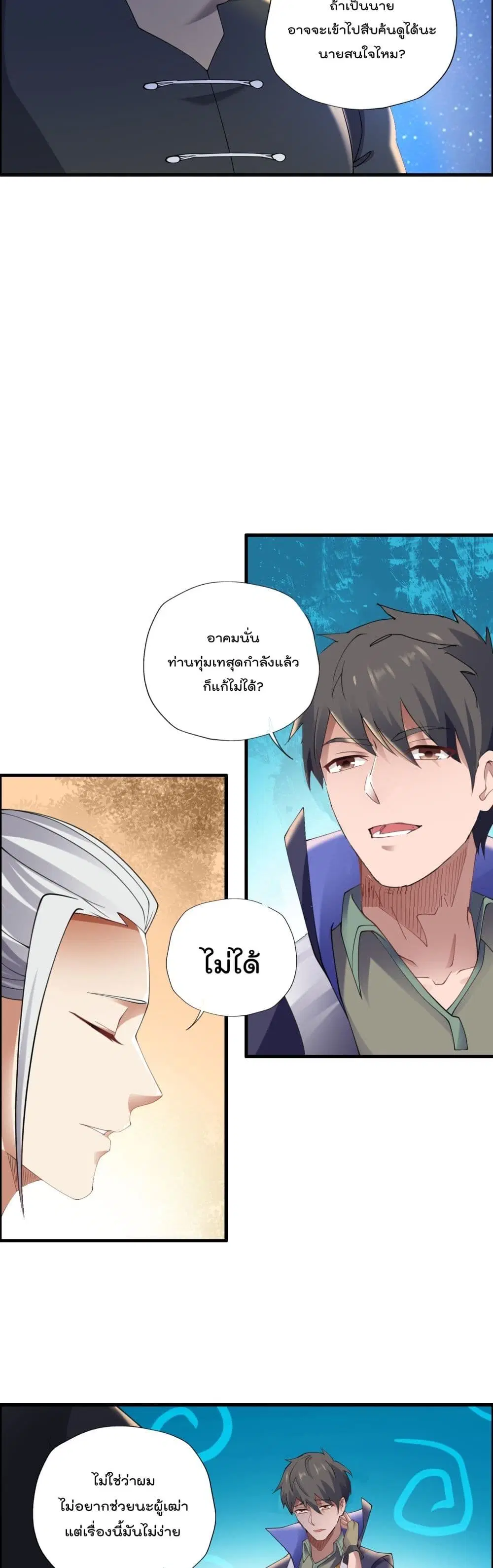 Super Warrior in Another World ตอนที่ 143 หน้า 17