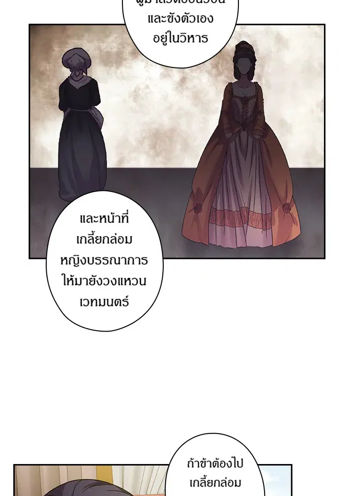 Satan’s Bride ตอนที่ 130 หน้า 27