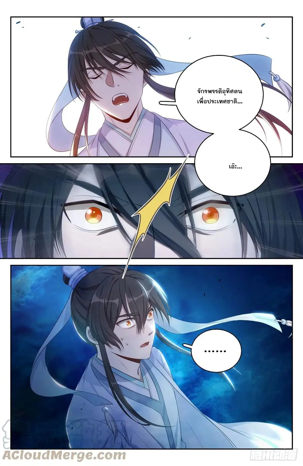 Nightwatcher ตอนที่ 60 หน้า 17