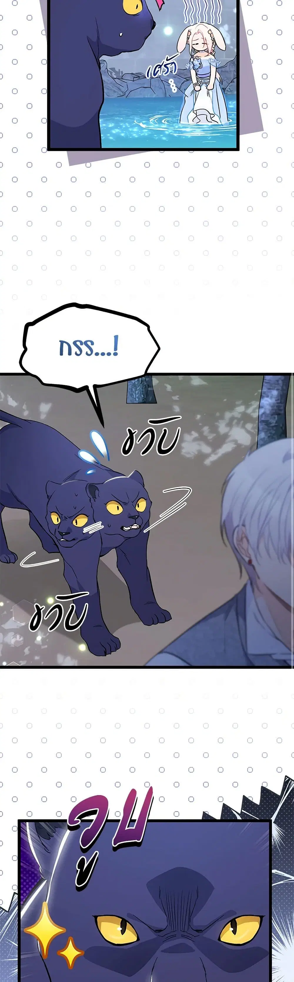 The Symbiotic Relationship Between a Panther and a Rabbit ตอนที่ 149 หน้า 20
