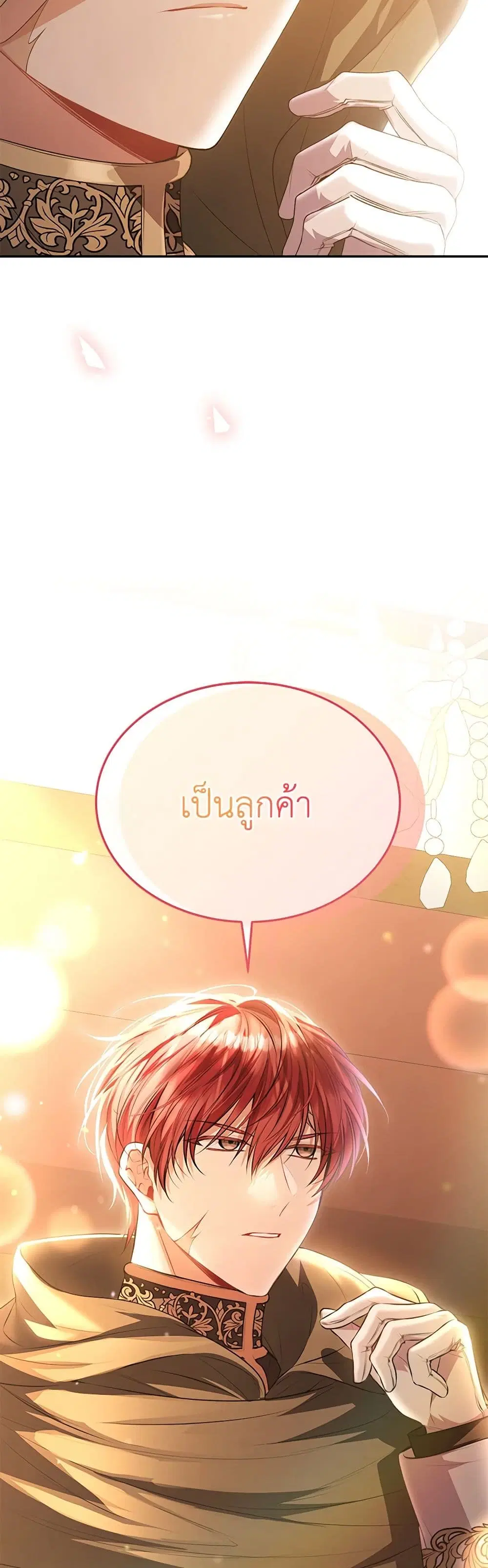 The Real Daughter Is Back ตอนที่ 71 หน้า 5