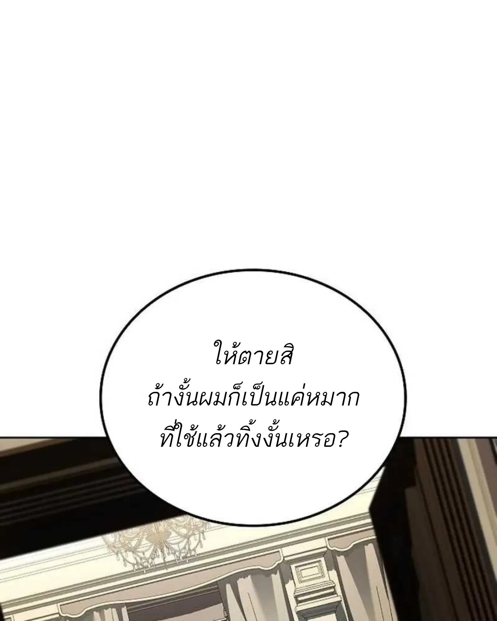 A Wizard’s Restaurant ตอนที่ 138 หน้า 55