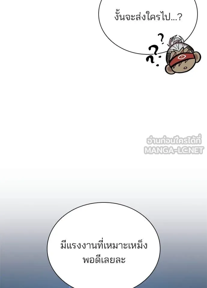 Villain to Kill ตอนที่ 217 หน้า 21