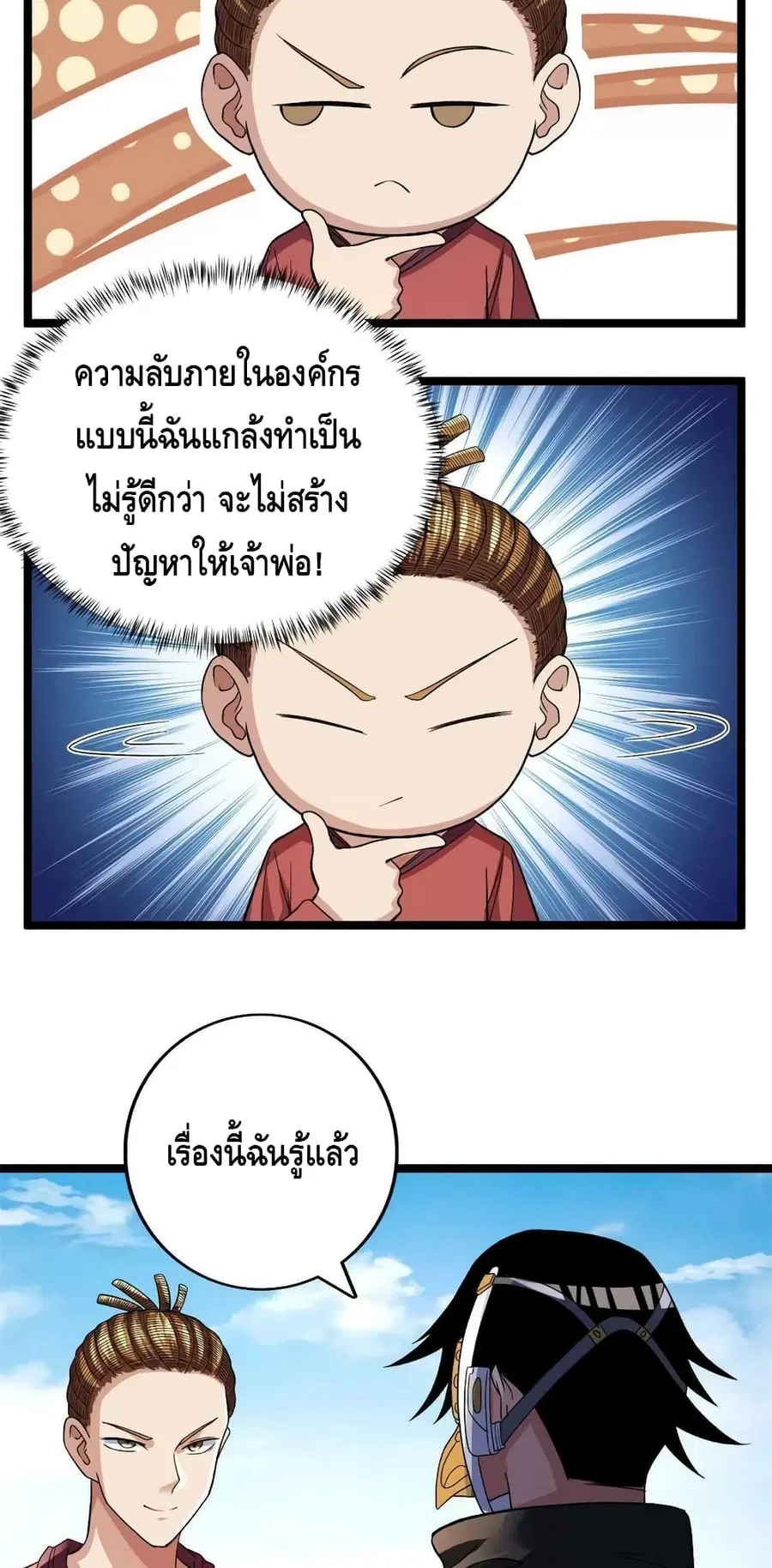 I Have 999 Skills ตอนที่ 84 หน้า 13