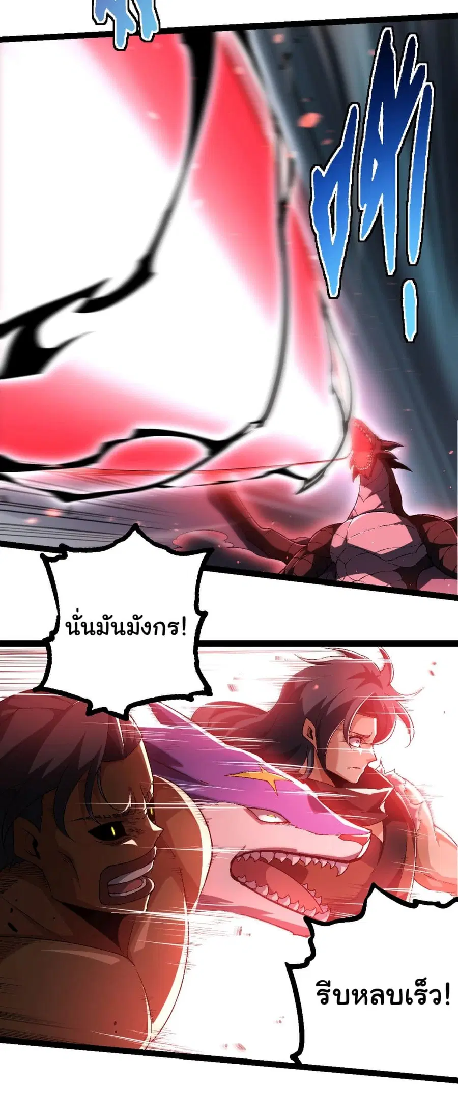 Evolution Begins With A Big Tree ตอนที่ 220 หน้า 26