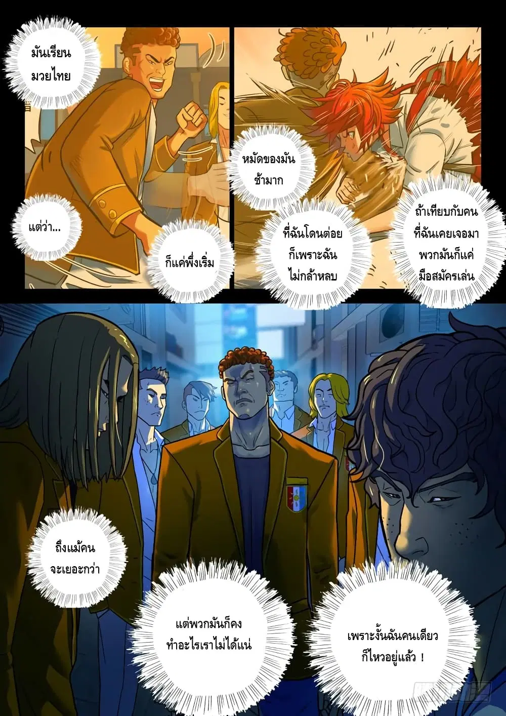 Private Hero ตอนที่ 71 หน้า 7