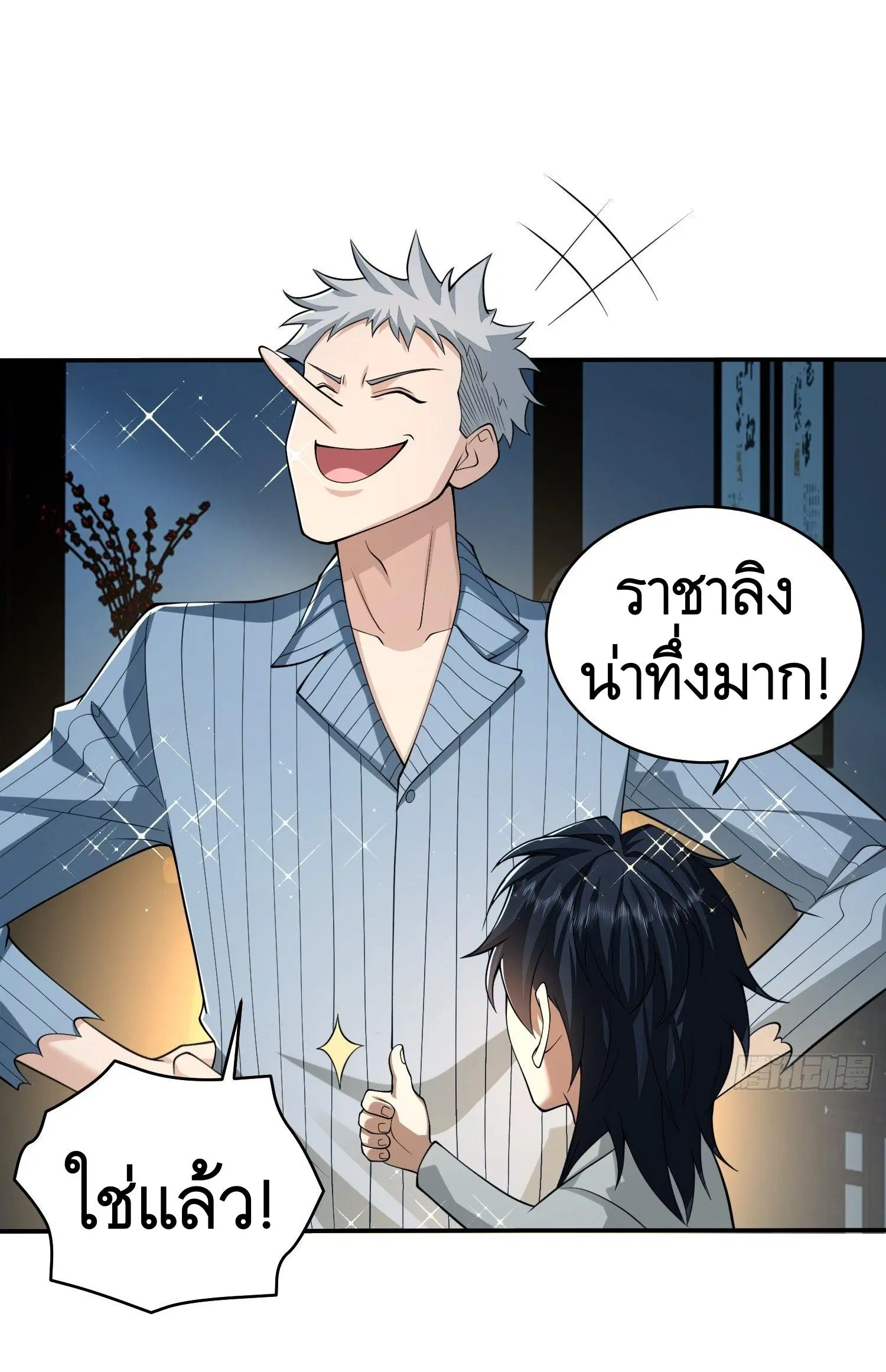 The First Order ตอนที่ 76 หน้า 19