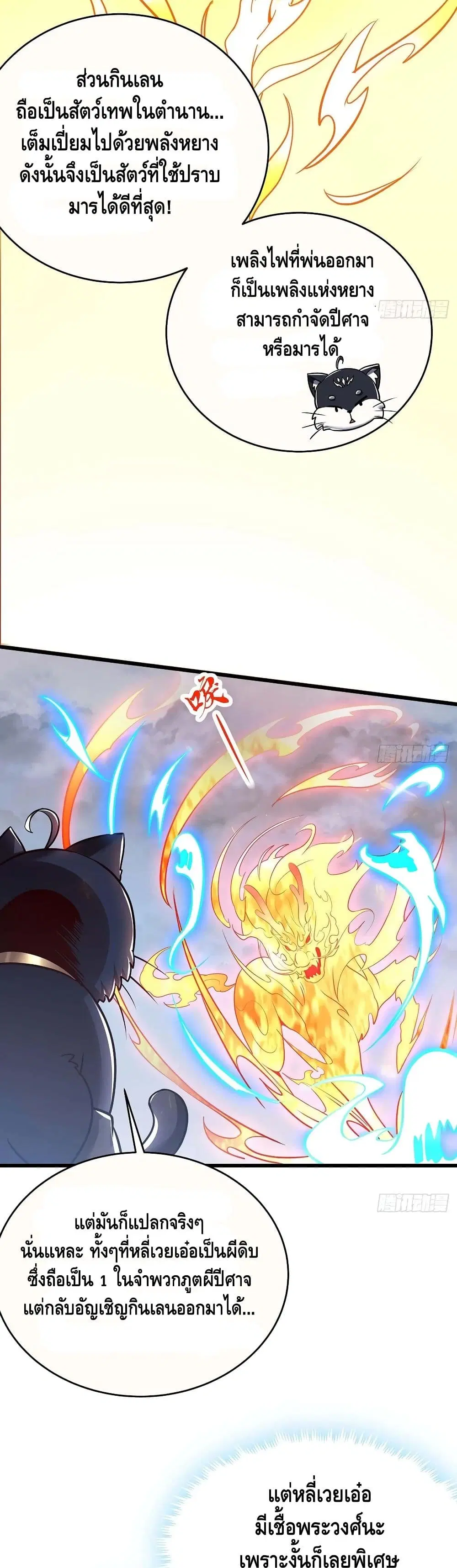 Undead King Beyond ตอนที่ 90 หน้า 10