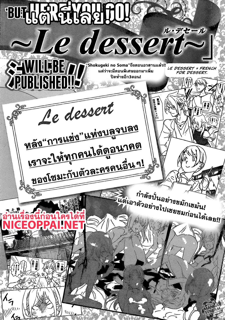 Shokugeki no Soma ตอนที่ 315 หน้า 21