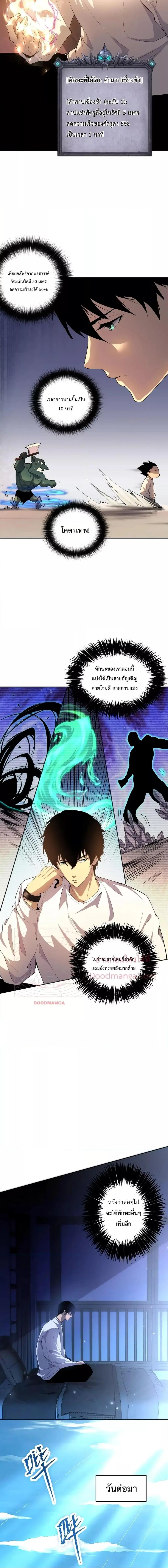 Necromancer King of The Scourge ตอนที่ 16 หน้า 6