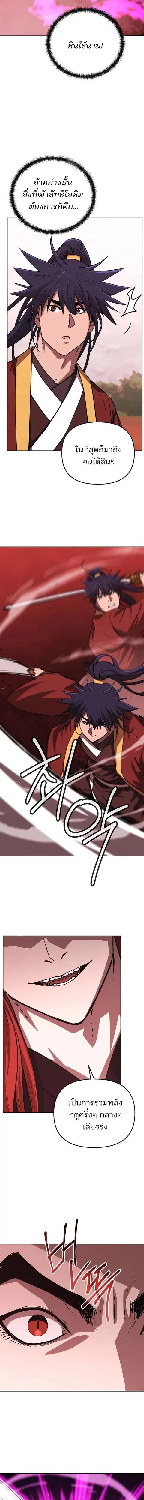 The Reborn Ranker Chronicles ตอนที่ 198 หน้า 20