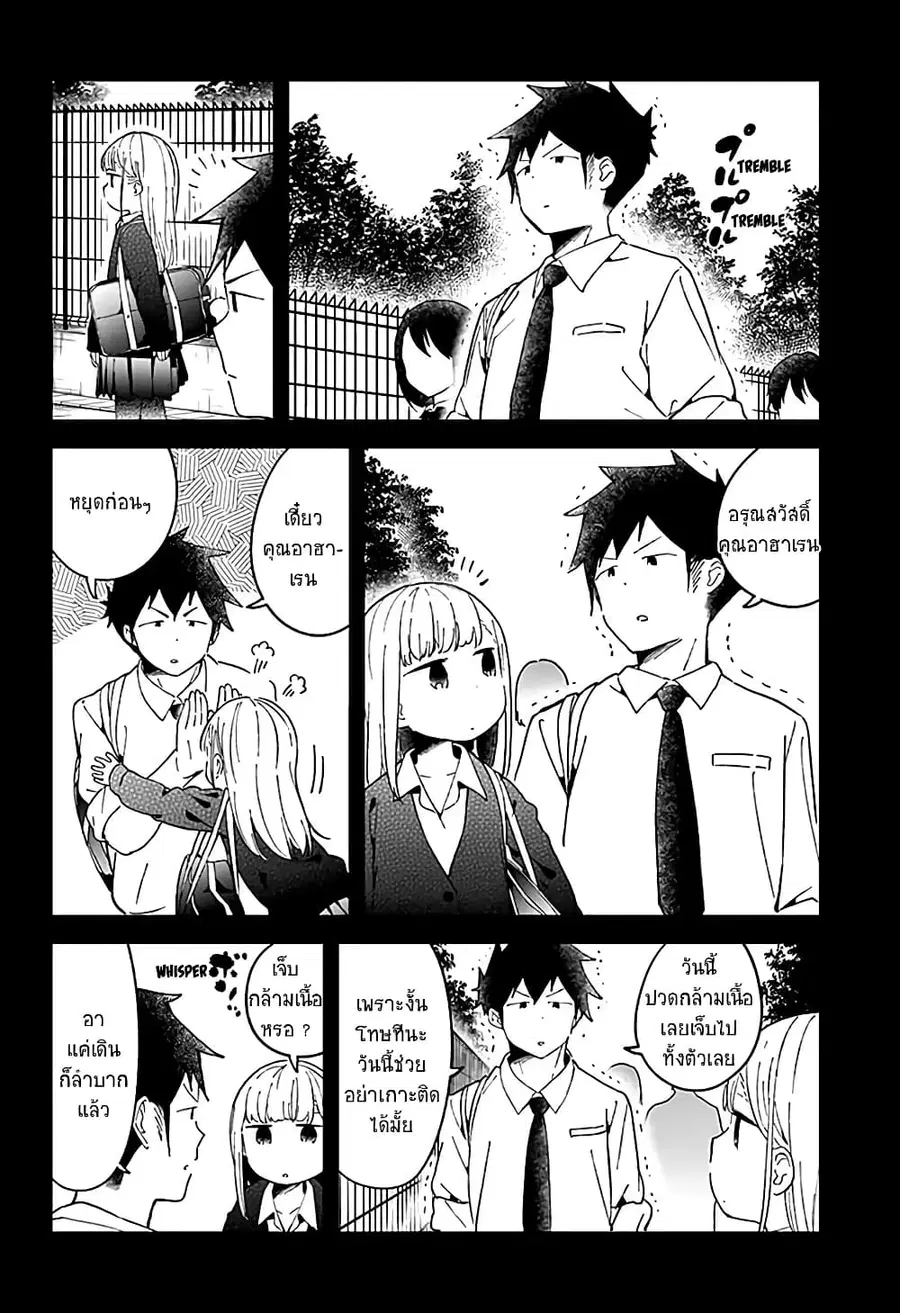Aharen-san wa Hakarenai ตอนที่ 49 หน้า 6