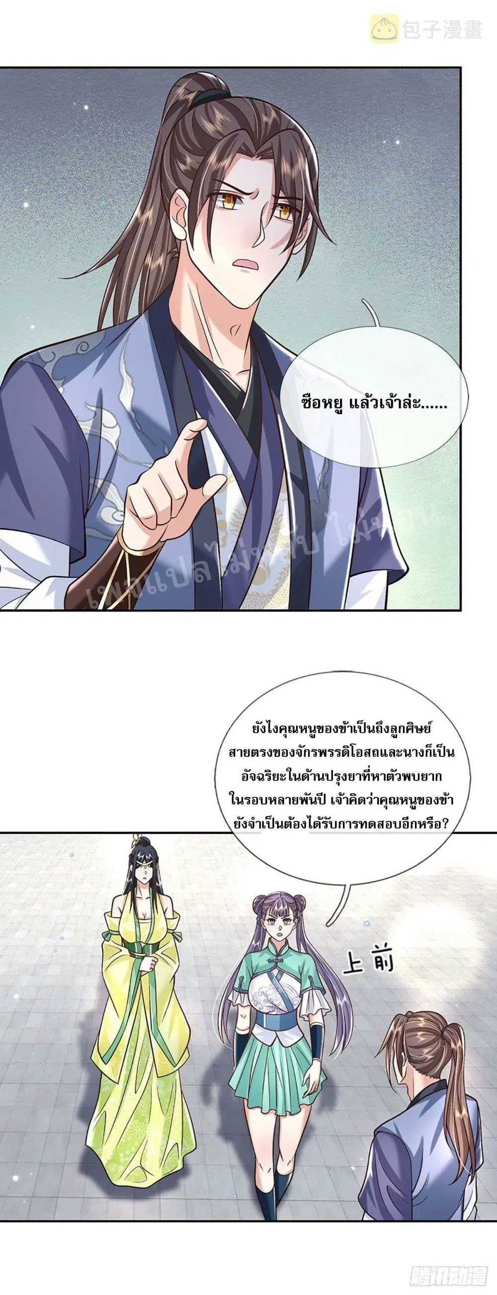 Royal God of War, Rising Dragon ตอนที่ 138 หน้า 24
