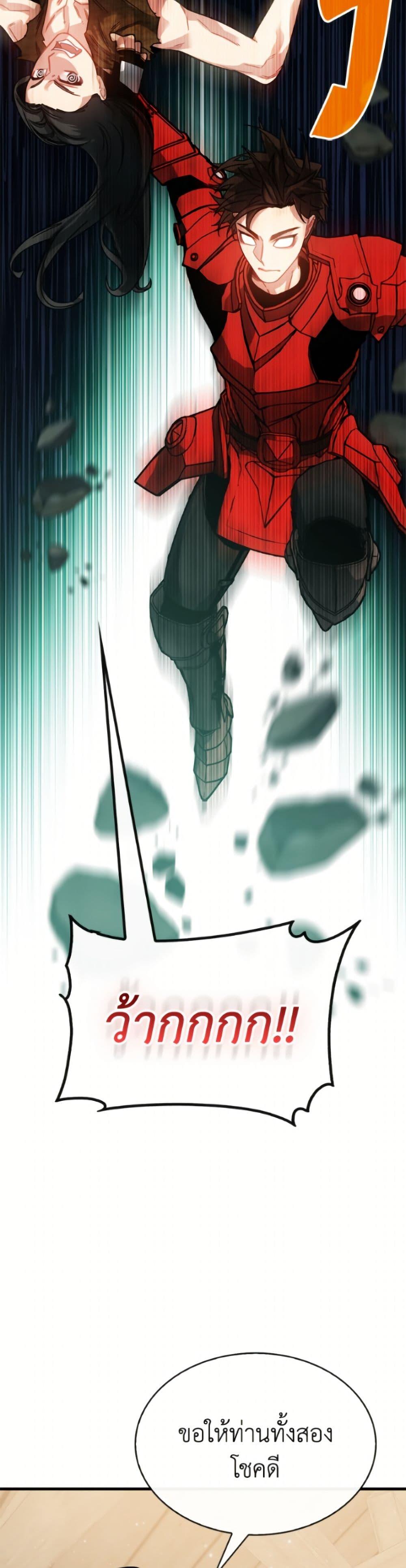 SSS-Class Gacha Hunter ตอนที่ 132 หน้า 38
