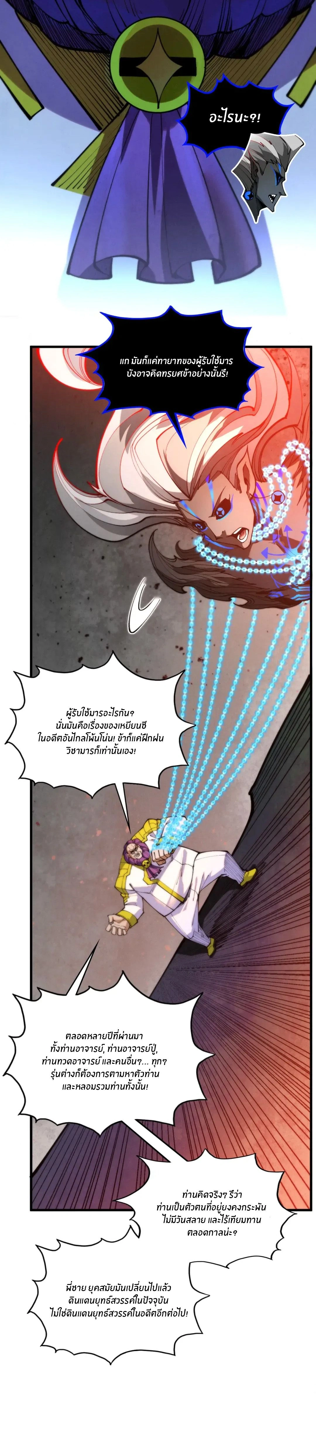 The Eternal Supreme ตอนที่ 511 หน้า 15