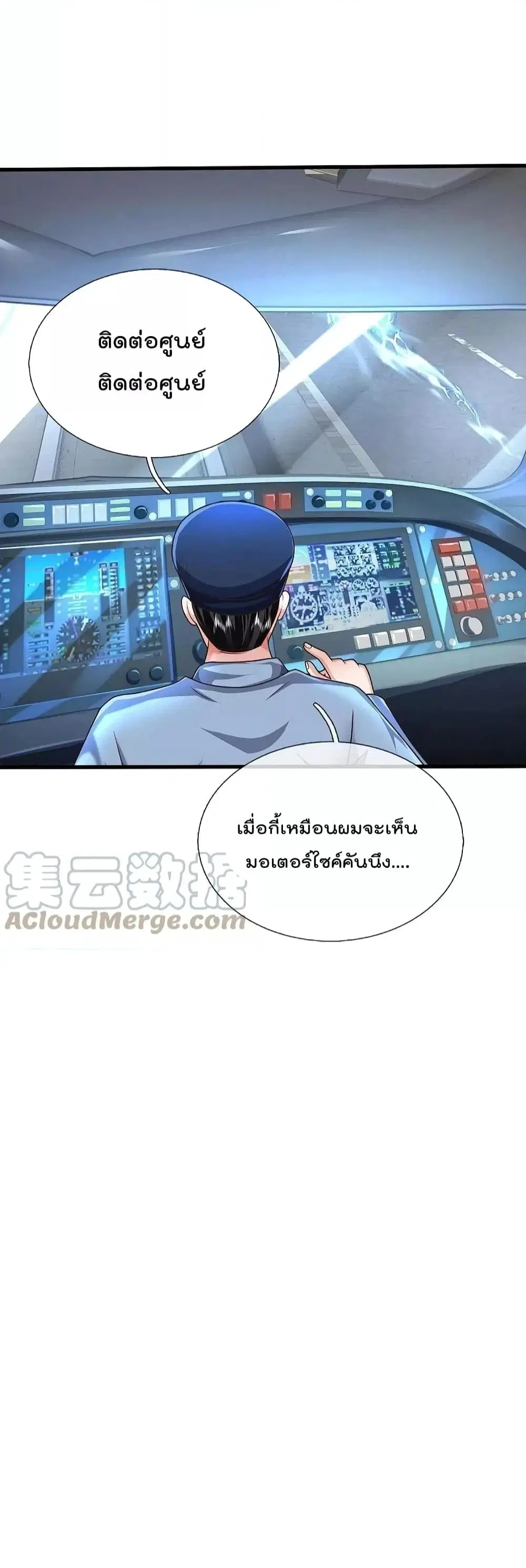 I’m the Great Immortal ตอนที่ 513 หน้า 15