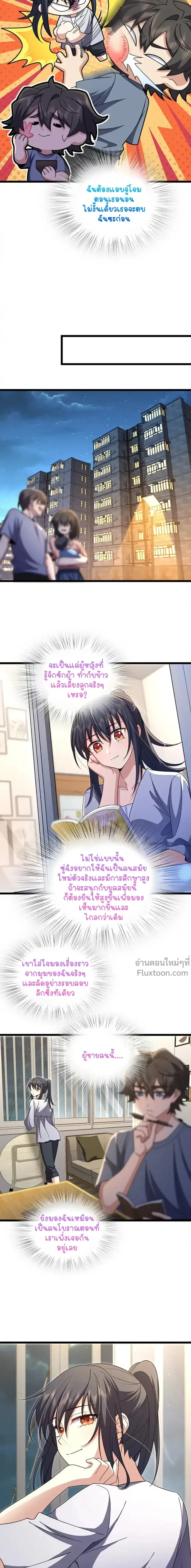 My Wife Is From a Thousand Years Ago ตอนที่ 216 หน้า 10