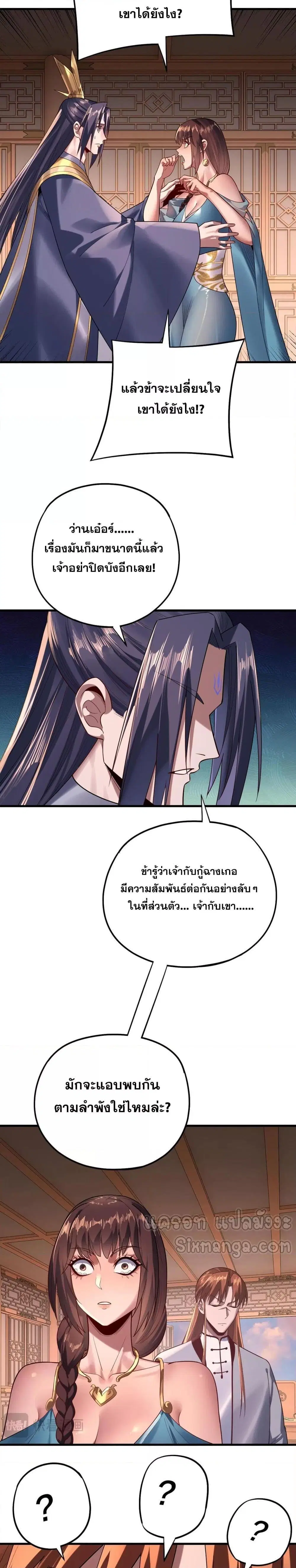 Villain is here ตอนที่ 166 หน้า 7