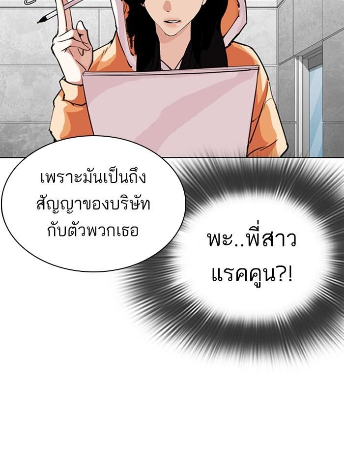 Lookism ตอนที่ 289 หน้า 87