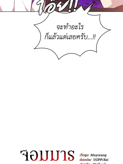 The Descent of the Demonic Master ตอนที่ 116 หน้า 110