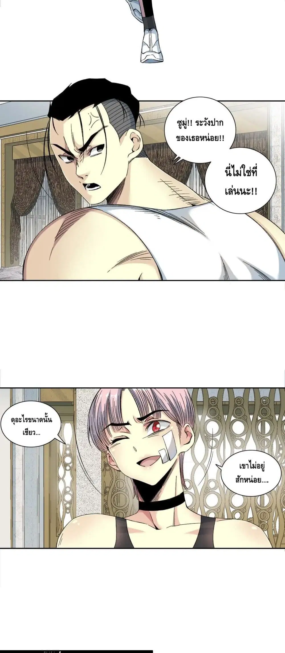 The Eternal Club ตอนที่ 124 หน้า 10