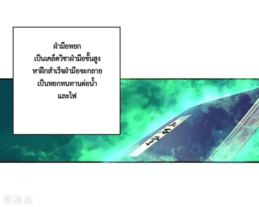 Peerless Battle Spirit (Tian Cang Zi Dongman) ตอนที่ 6 หน้า 18