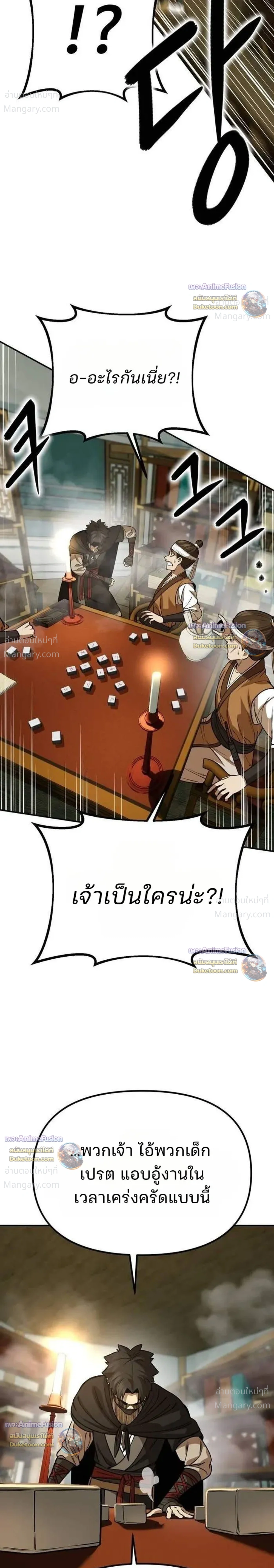 Hwarim’s Divine Brush – พู่กันศักดิ์สิทธิ์แห่งป่าอักษรศิลป์ ตอนที่ 11 หน้า 2