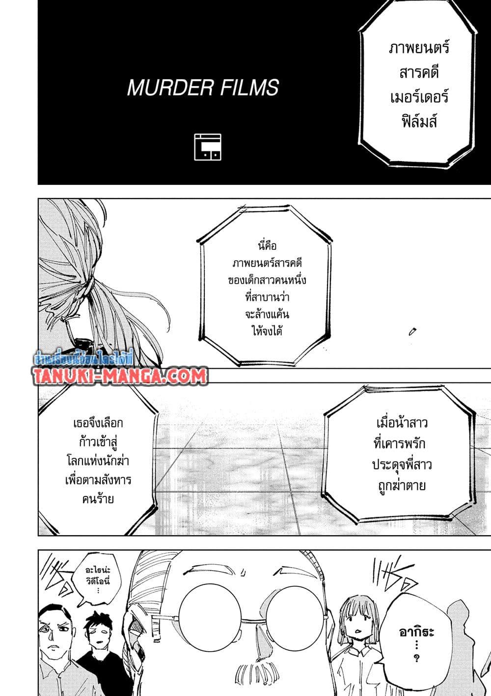 Sakamoto Days ตอนที่ 242 หน้า 4