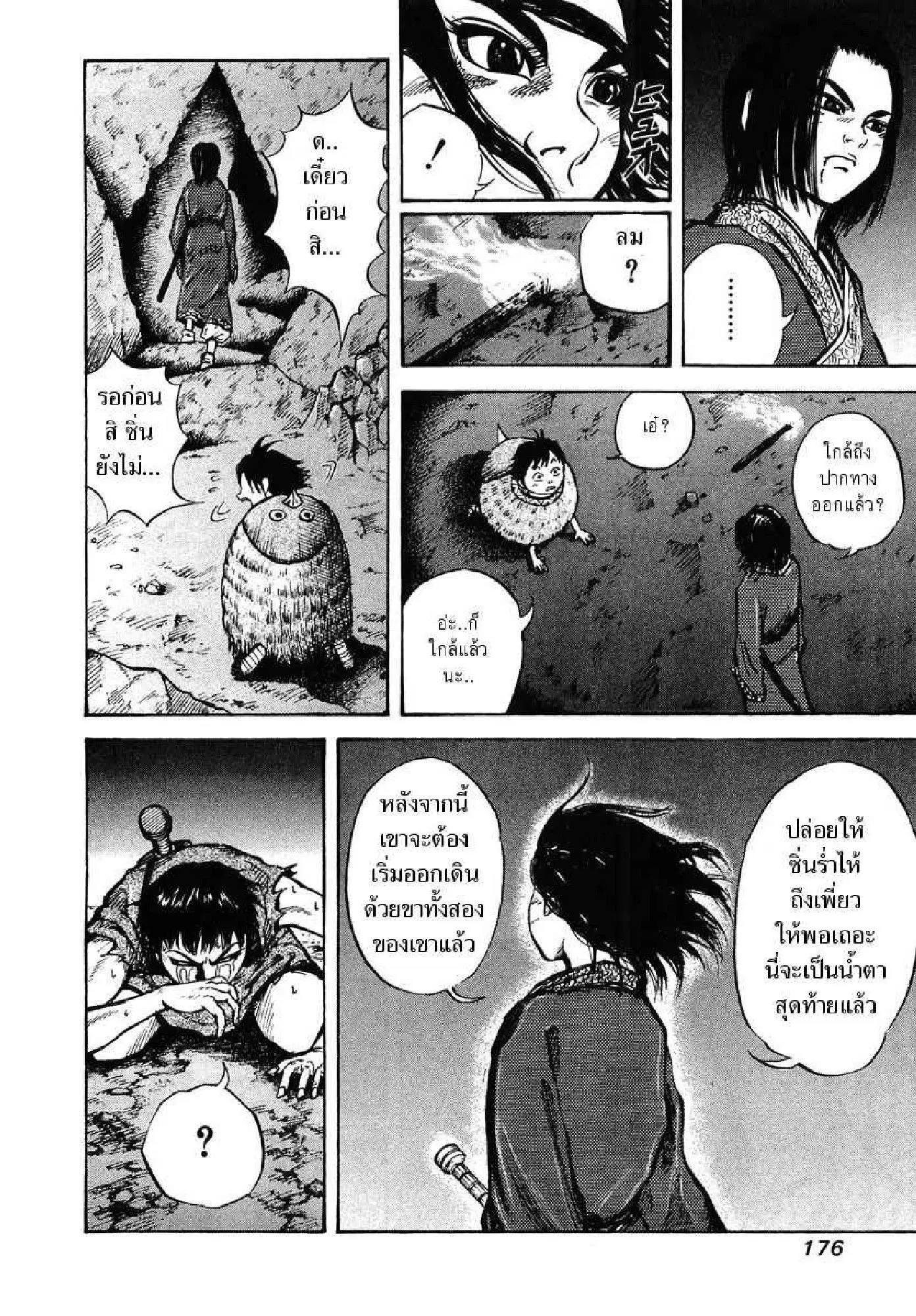 Kingdom ตอนที่ 6 หน้า 16