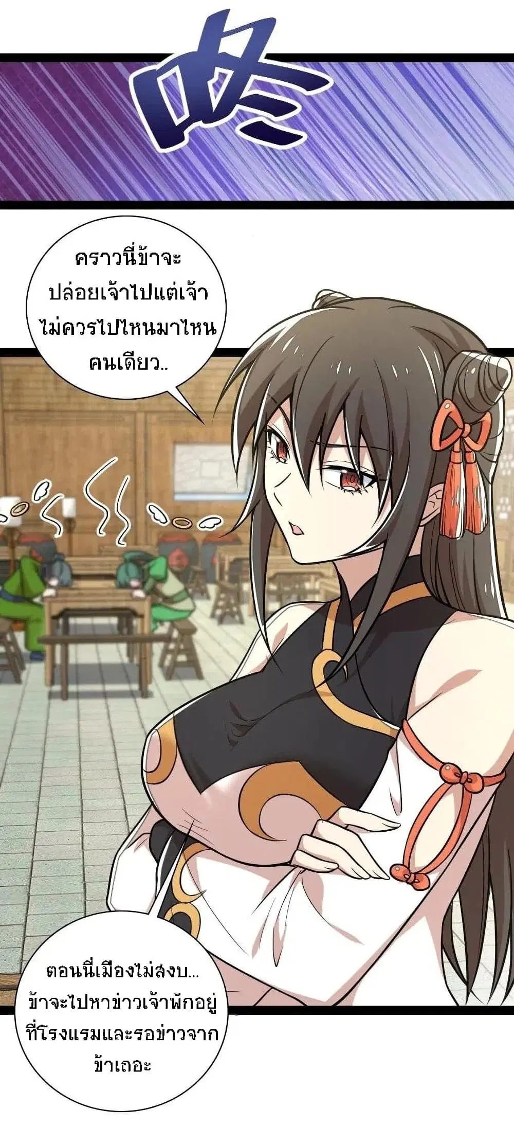 The Martial Emperor’s Life After Seclusion ตอนที่ 43 หน้า 25