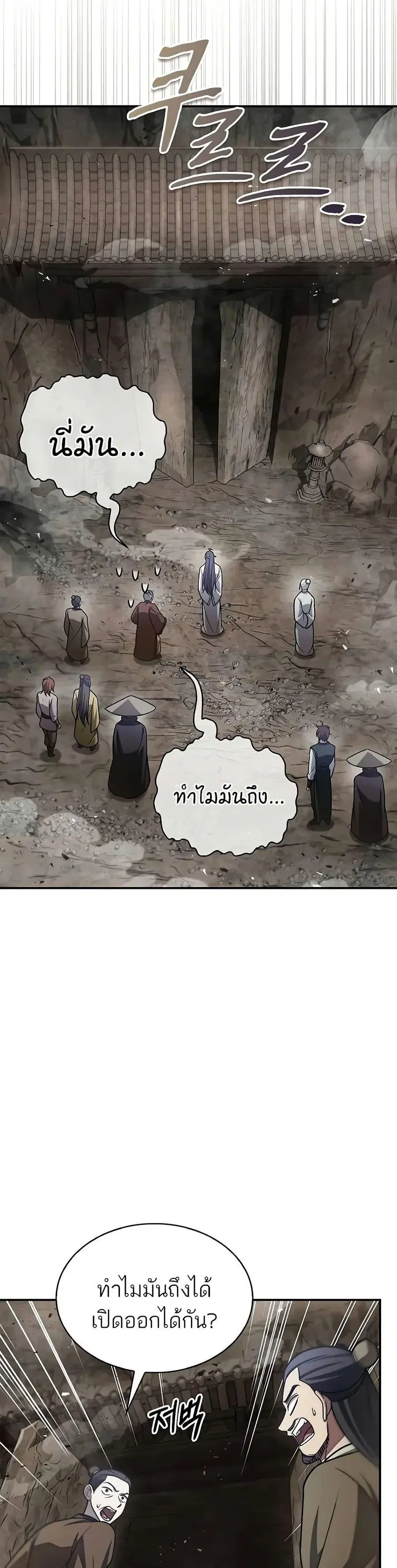 Heavenly Grand Archive’s Young Master ตอนที่ 99 หน้า 20