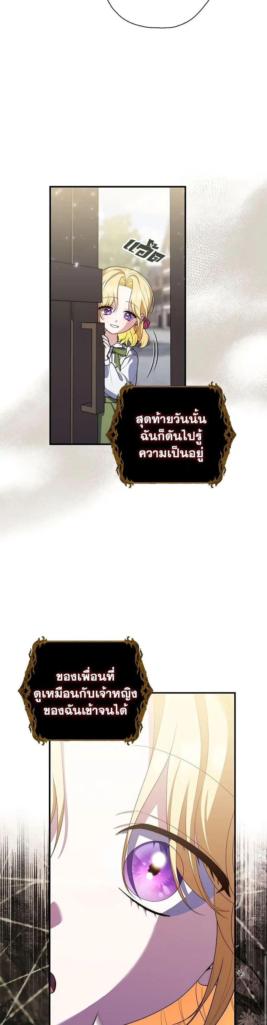 Fortune-Telling Lady ตอนที่ 59 หน้า 26