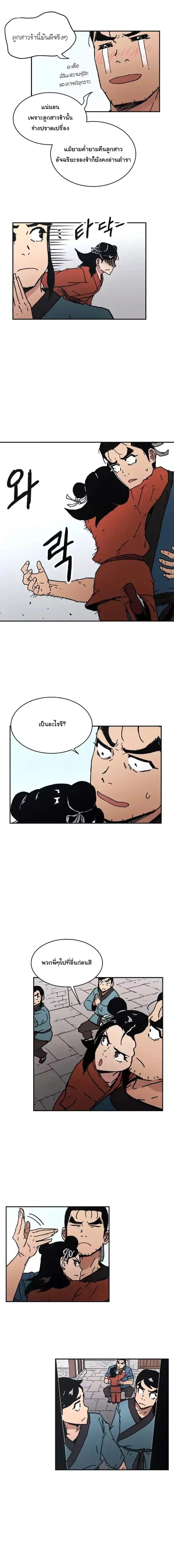 Peerless Dad ตอนที่ 34 หน้า 11