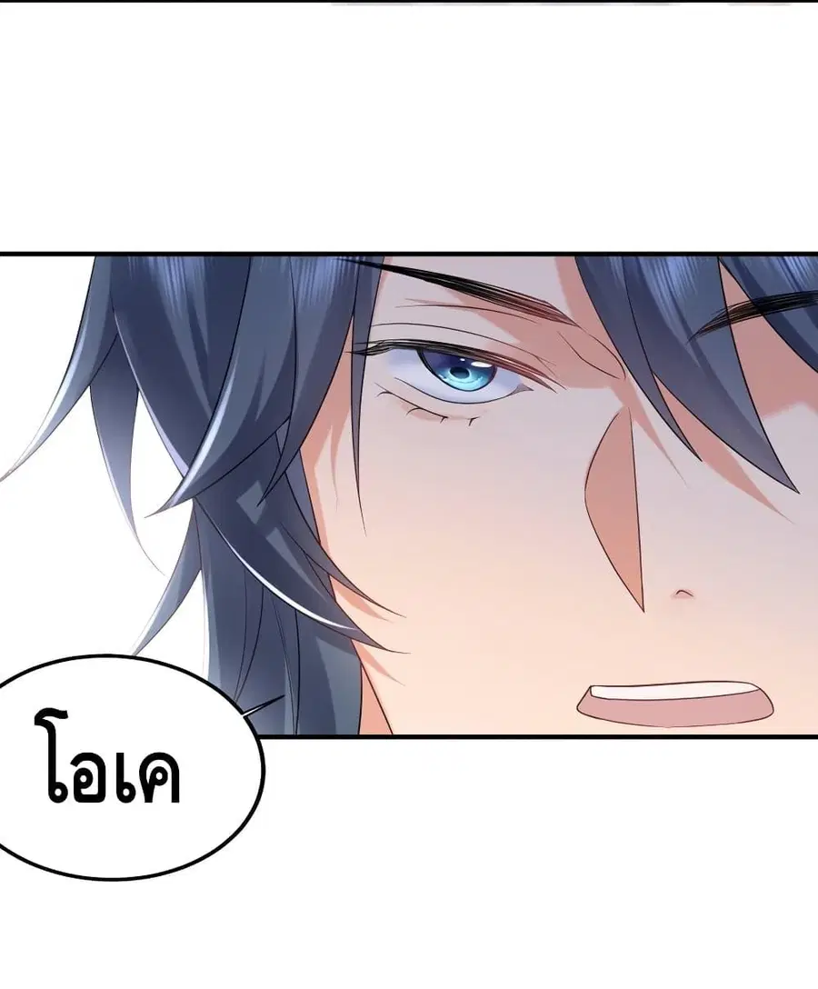 Am I Invincible ตอนที่ 92 หน้า 44