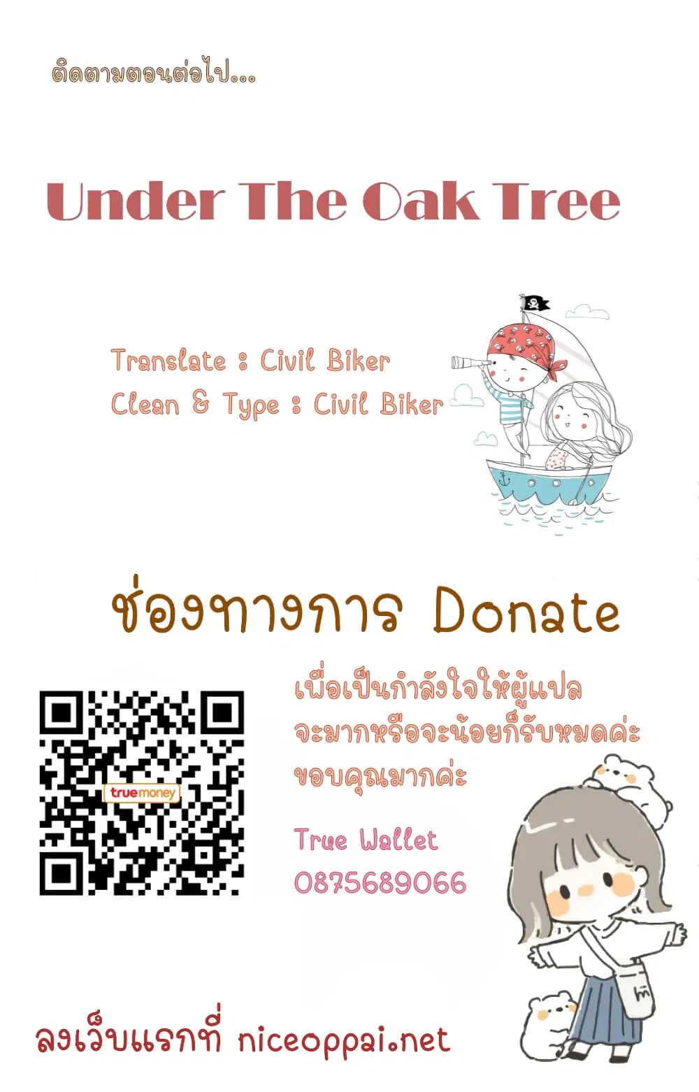 Under the oak tree – ใต้ร่มเงาแห่งต้นโอ๊ก ตอนที่ 3 หน้า 14