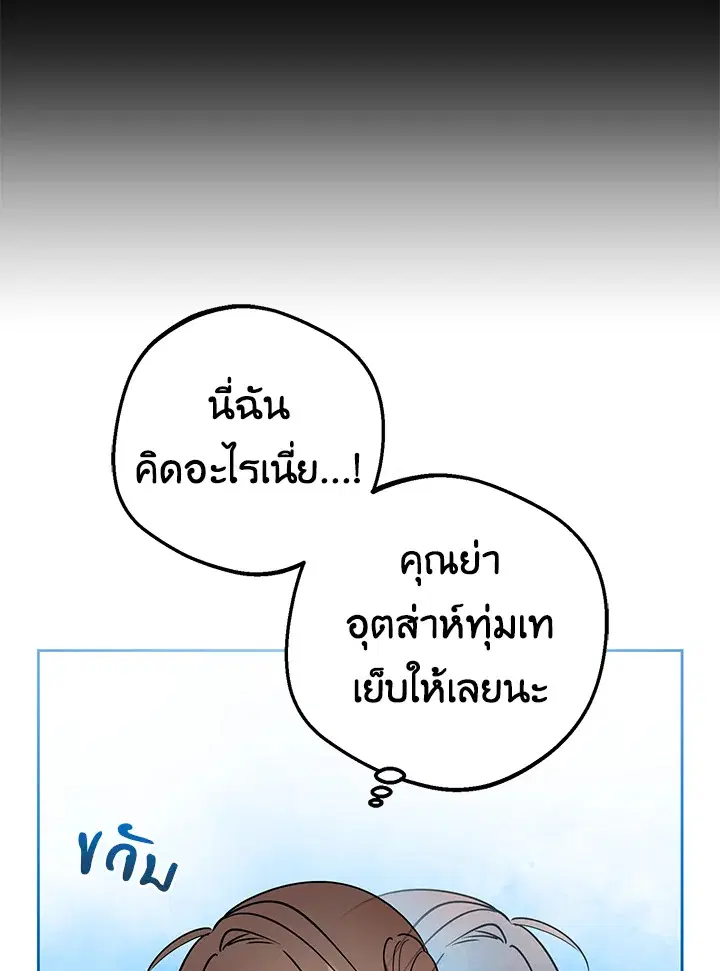 The Villainess Is Shy In Receiving Love – นางร้ายขี้อายเมื่อได้รับความรัก ตอนที่ 20 หน้า 53