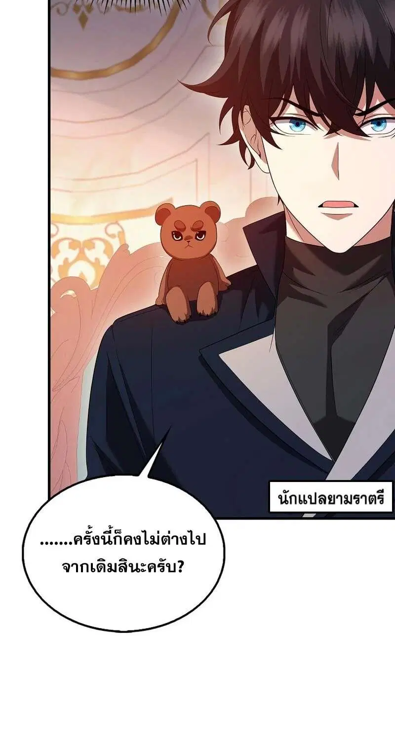 Mightiest Melee Magician สุดยอดจอมเวทย์สายประชิด ตอนที่ 45 หน้า 53
