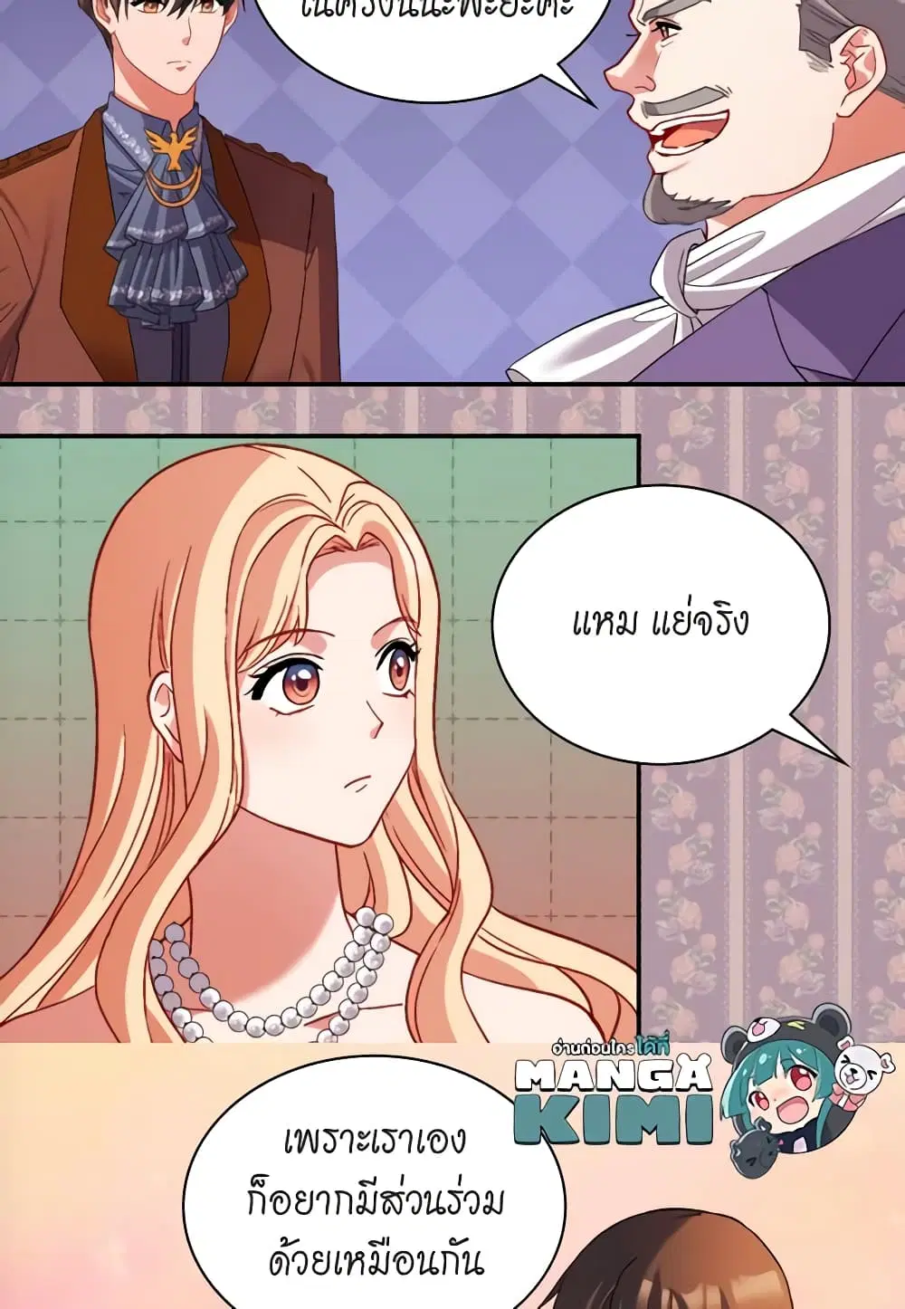 What It Takes to be a Villainess ตอนที่ 104 หน้า 6