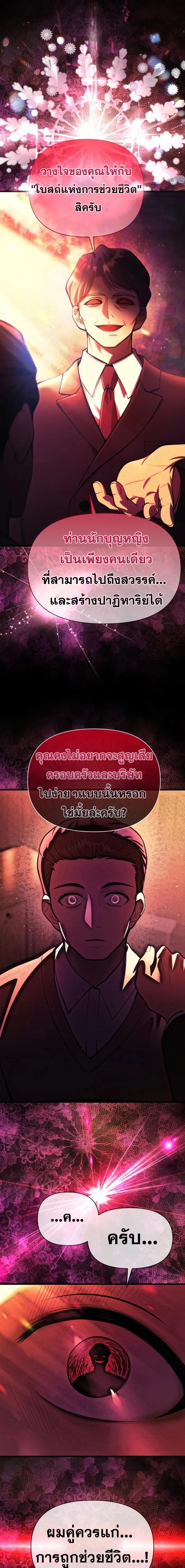 The Heavenly Demon’s Descendant ตอนที่ 15 หน้า 23