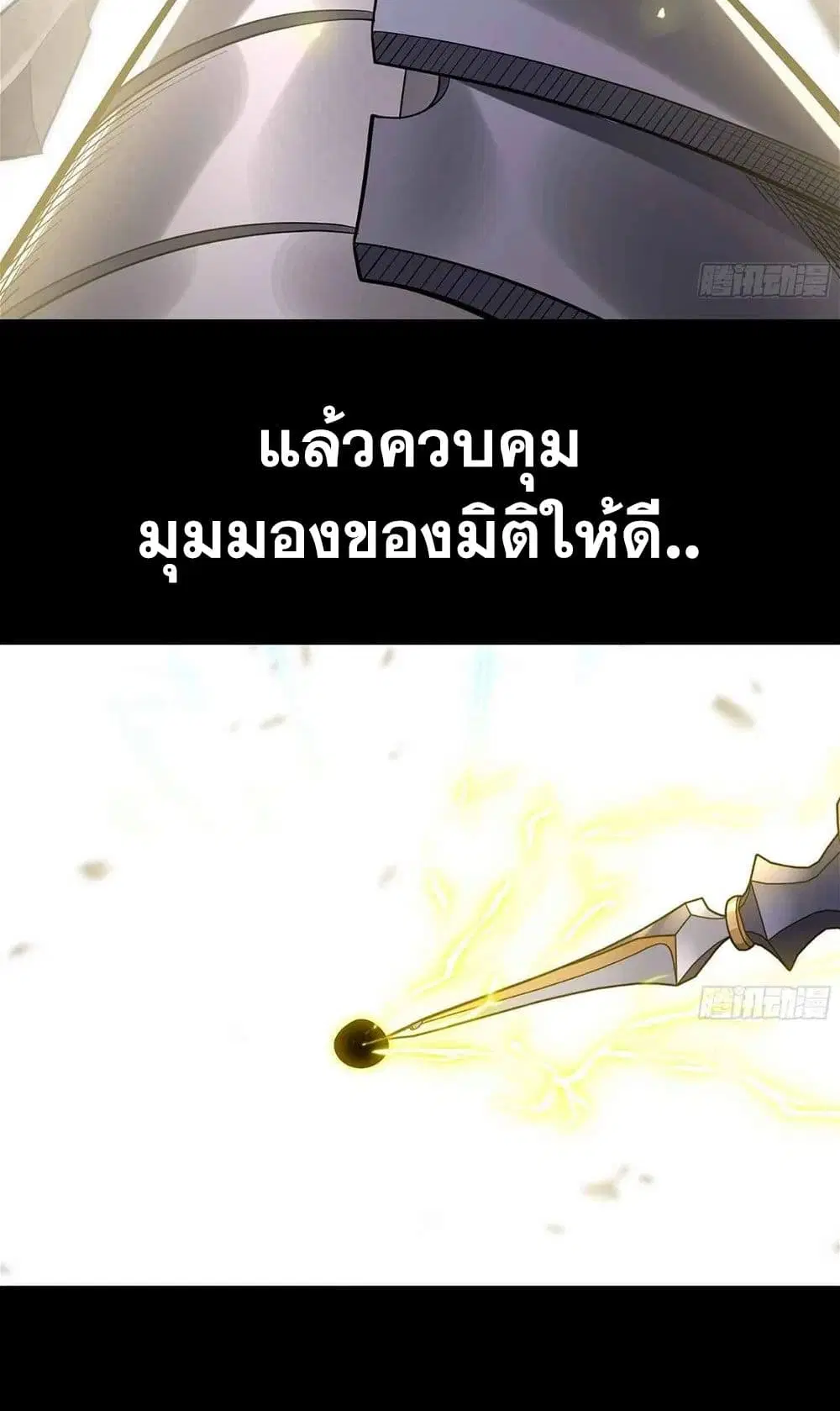 My Wife is a Demon Queen ตอนที่ 297 หน้า 18