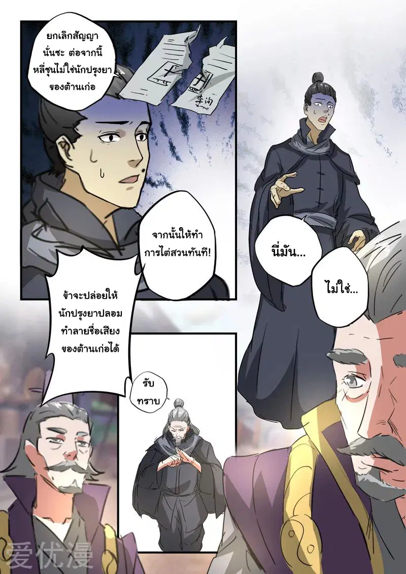 Martial Master ตอนที่ 387 หน้า 8